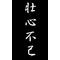 [A:F34C]相㊥連合[A:F34C]