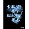 REBORN!夢茶[A:F7B4]