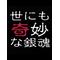 錯乱０５３２