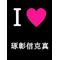 卍/UVERworld狂愛