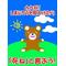 アサリみーつけた[A:F39E][A:F39E]