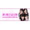 [A:F37E]アイドル中心的[A:F37E]
