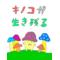 ☆こうちゅ３年☆