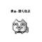ベリー…まっちょ[D:F9FC][D:F9A9]